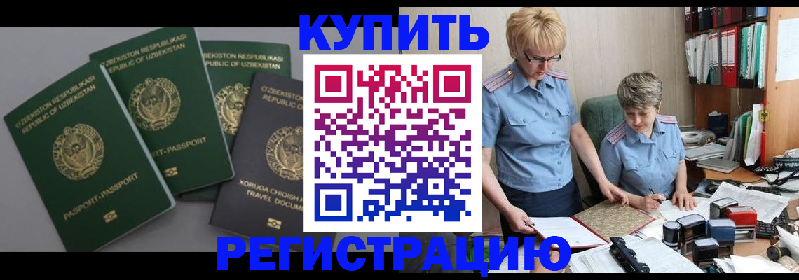 прописка иностранных граждан в Поворино