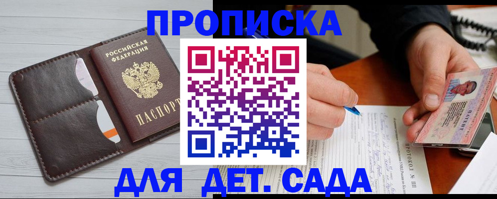 временная прописка в Поворино